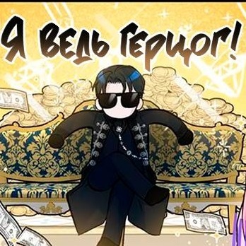 Северный_герцог