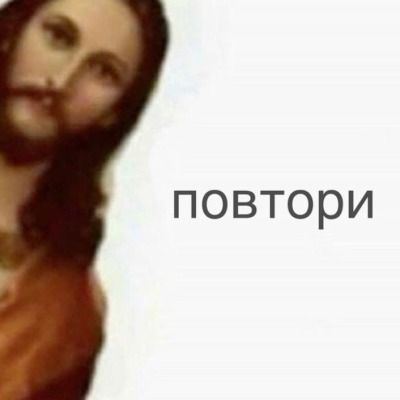 Твой oтец