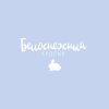 Белоснежный Кролик