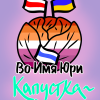 Капустка~