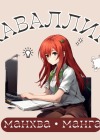 Каваллин