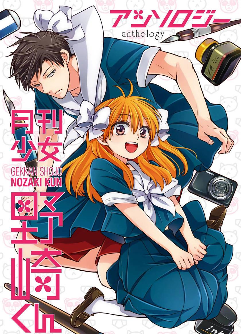 Читать Ежемесячное сёдзё Нодзаки-куна: Антология (Gekkan Shoujo Nozaki-kun  Anthology).