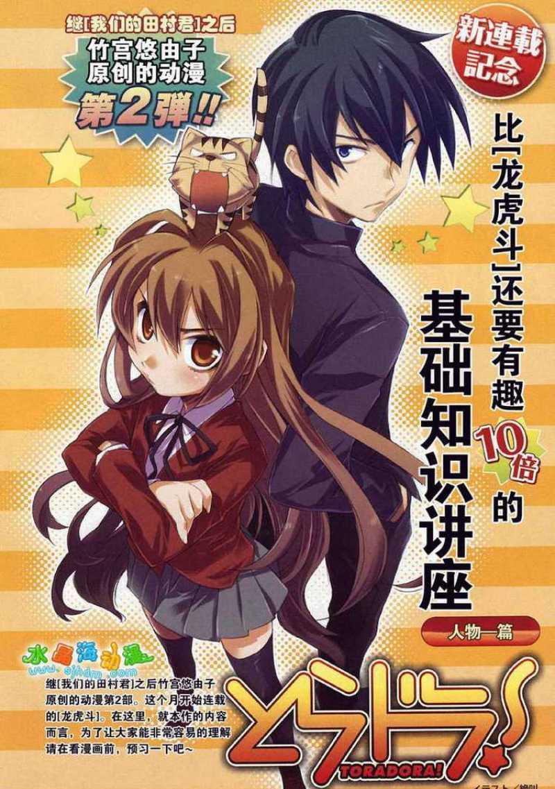 Читать ТораДора! (ToraDora). Манга онлайн.