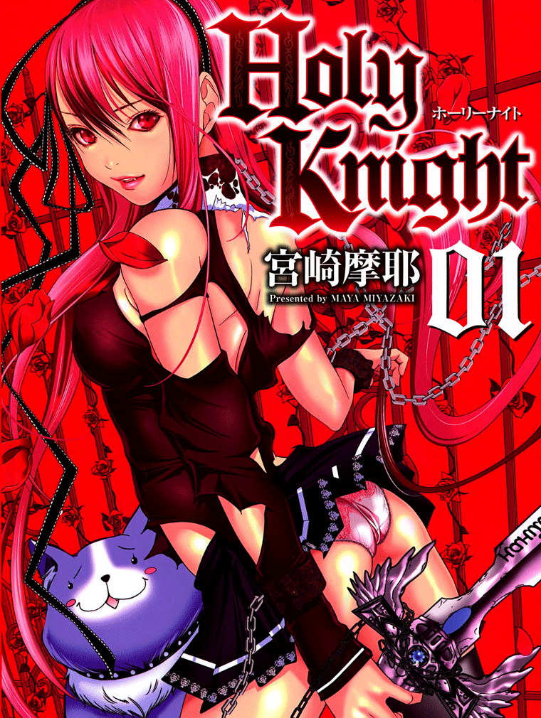 Читать Святой рыцарь (Holy Knight). Манга онлайн.