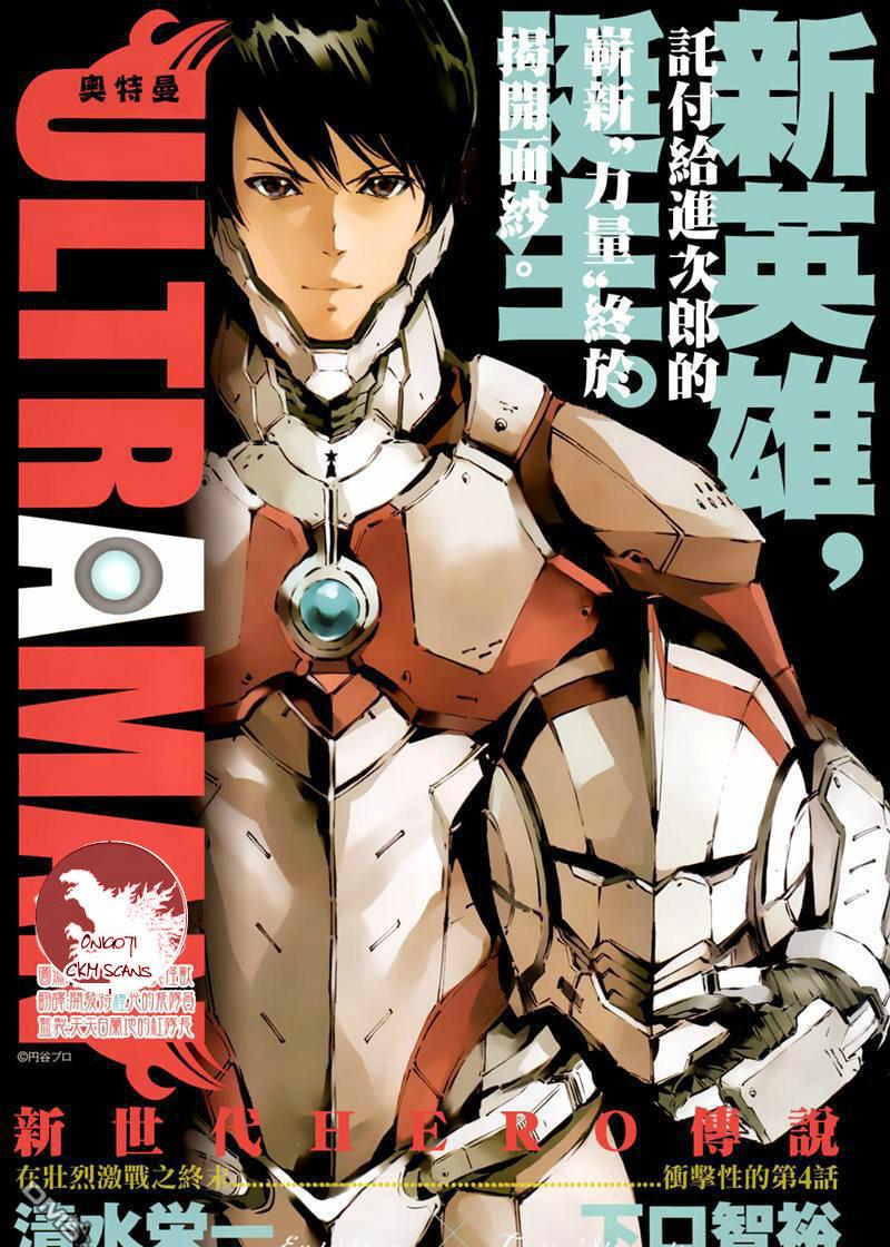 Читать Ультрамэн (Ultraman). Манга онлайн.