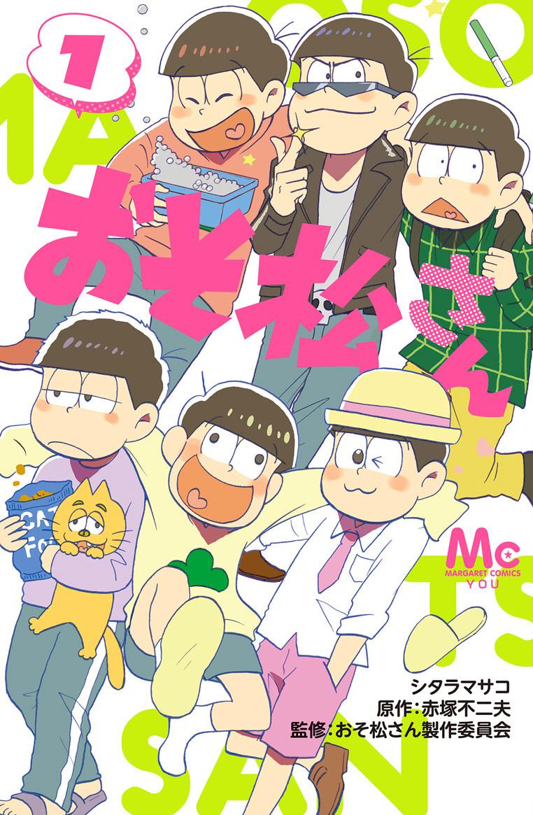 Читать Осомацу-сан (Mr. Osomatsu). Манга онлайн.