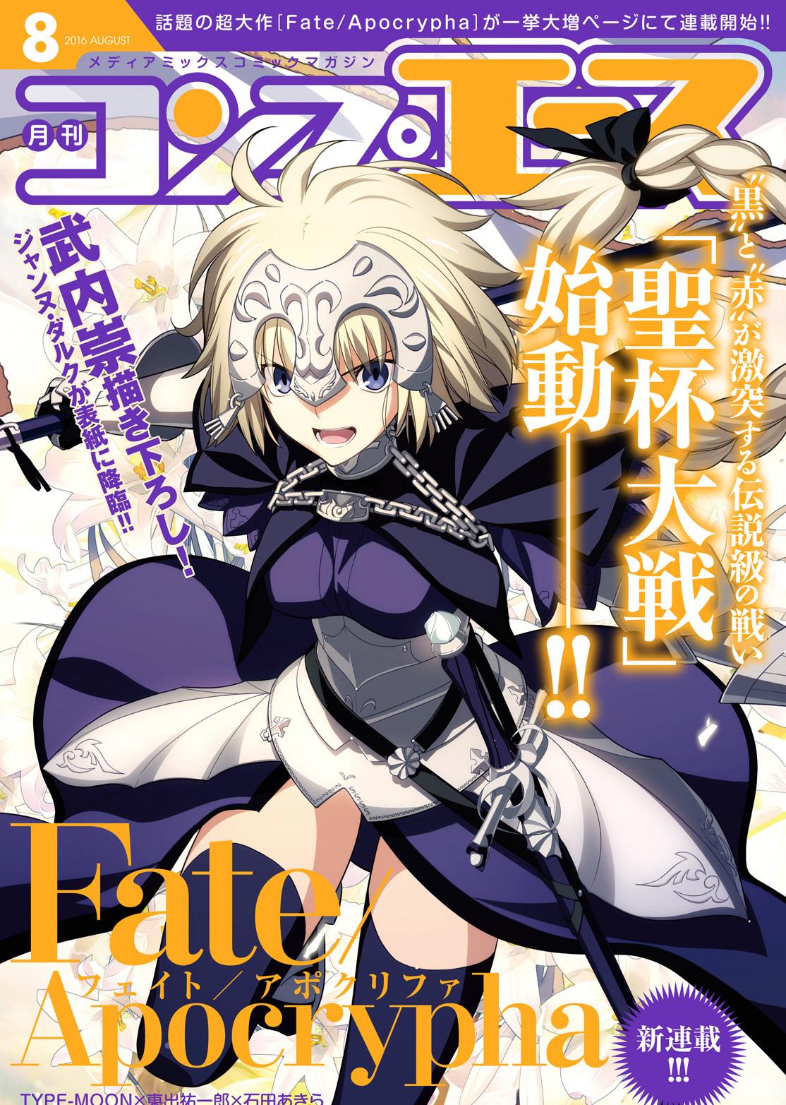 Читать Судьба/Апокриф (Fate/Apocrypha). Манга онлайн.