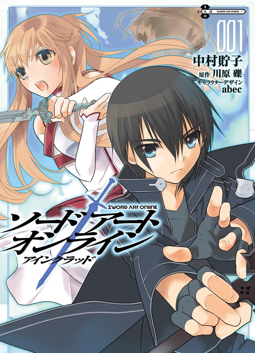 Читать главы Sword Art Online - Айнкрад онлайн.