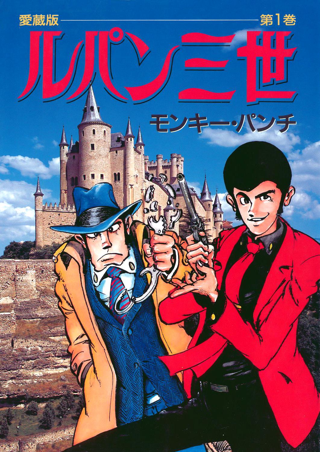 Читать Люпен III (Lupin III / Lupin Sansei). Манга онлайн.