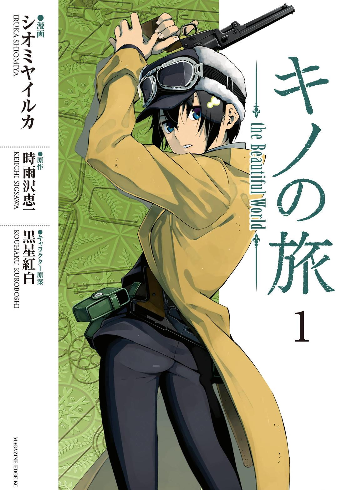 Читать Путешествие Кино: Прекрасный мир (Kino's Journey: the Beautiful  World). Манга онлайн.