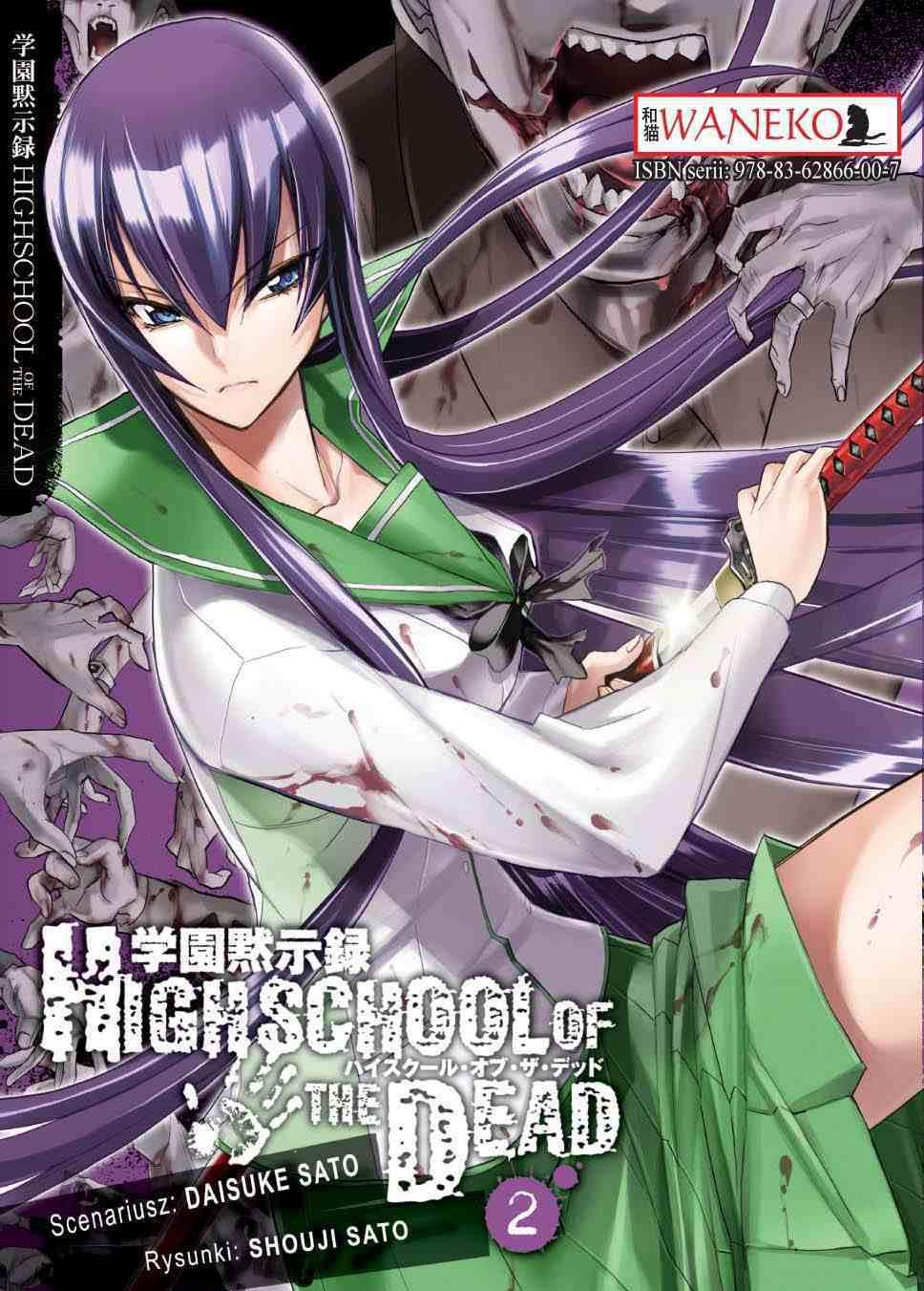 Читать Школа мертвецов (Academy Apocalypse:Highschool of the Dead). Манга  онлайн.