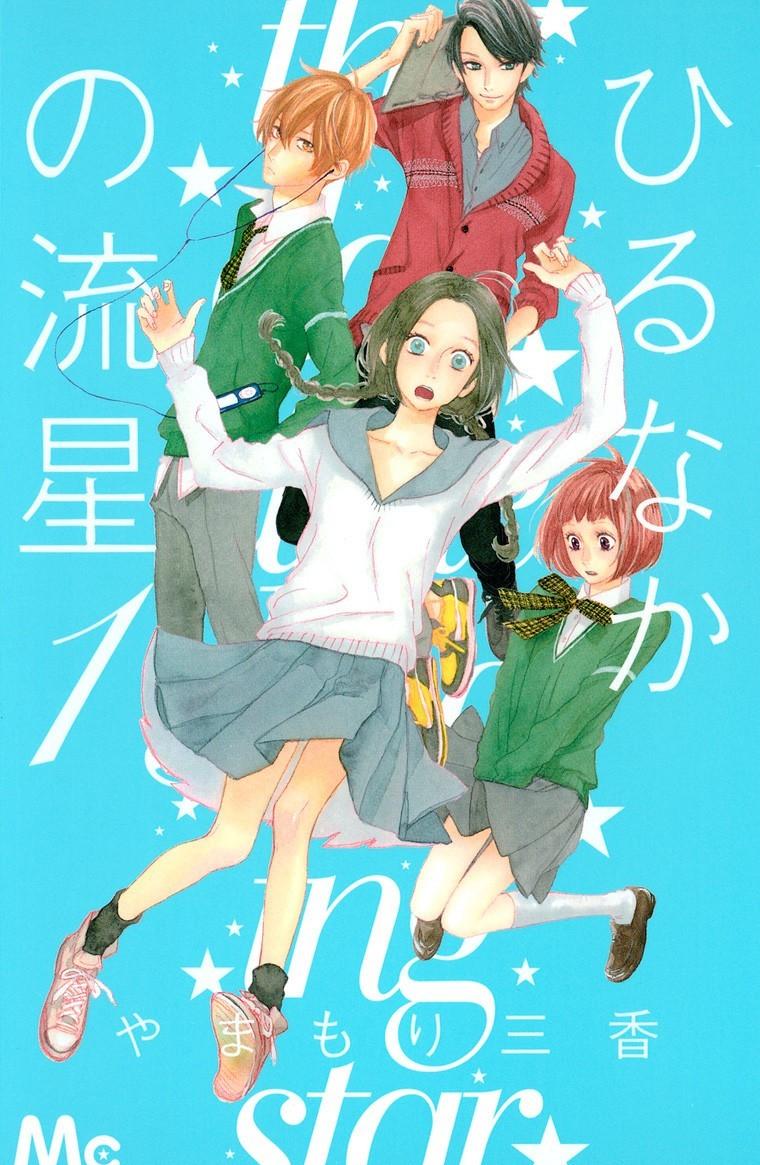 Hirunaka no ryuusei манга на русском фото 97