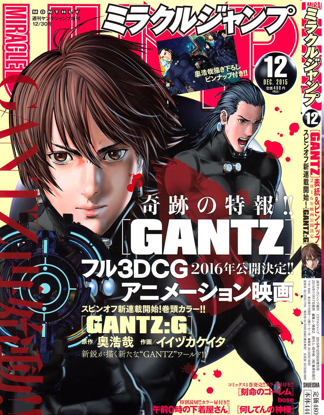 Читать Ганц G (Gantz: G). Манга онлайн.