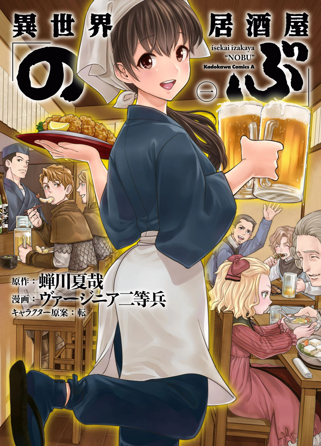 Isekai manga. Isekai Izakaya "Nobu". Таверна в манге. Таверна «Нобу» в другом мире.