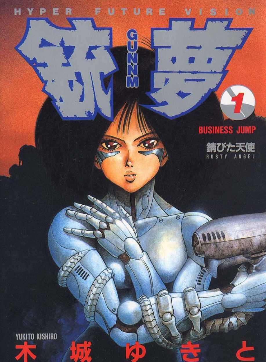 Читать Боевой Ангел Алита (Сны оружия) (Battle Angel Alita / Gunnm). Манга  онлайн.