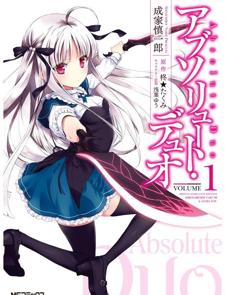 Читать Абсолютный дуэт (Absolute Duo). Манга онлайн.