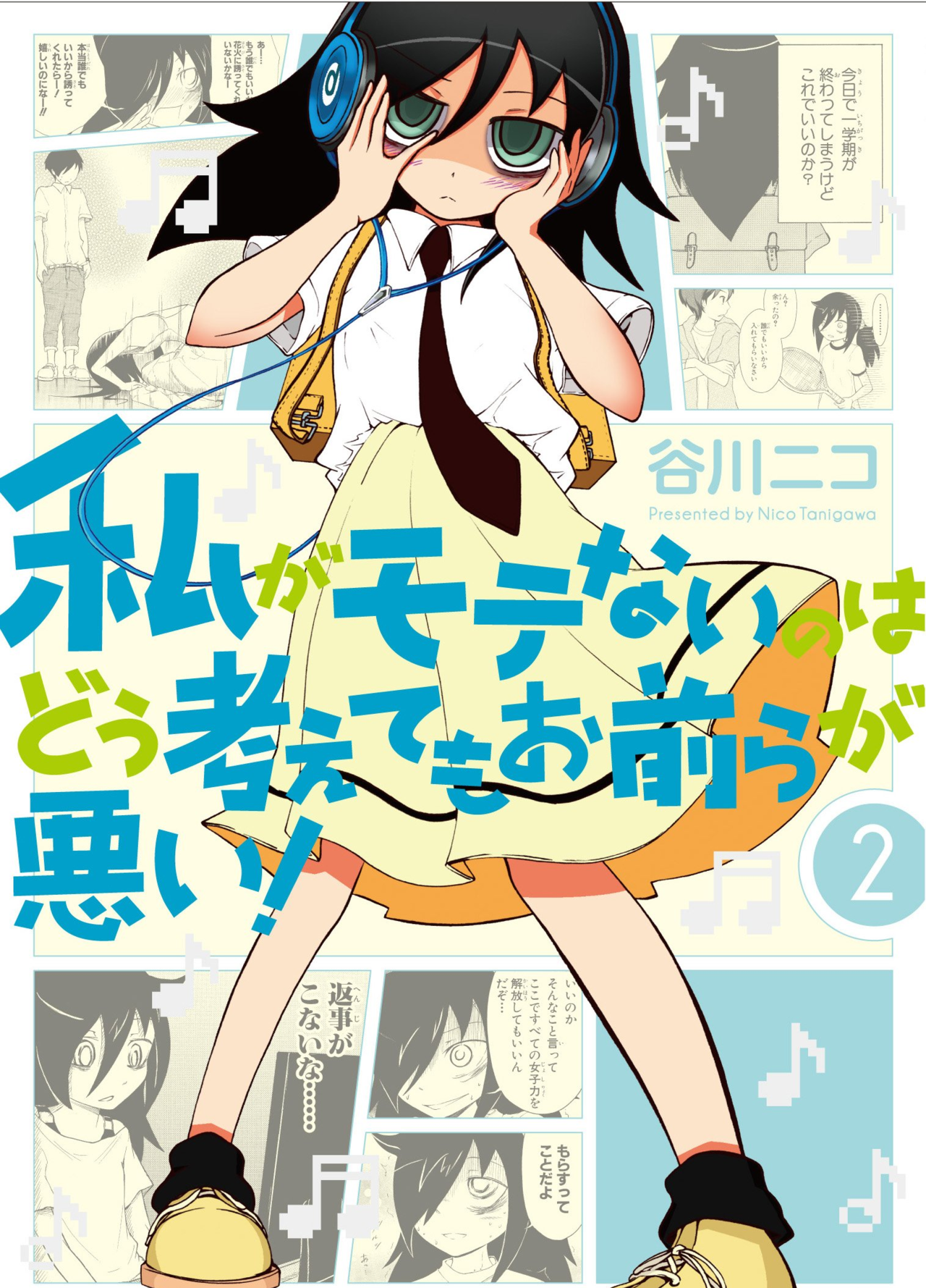 Моя вина 2. Ватамоте обложка манги. Watamote Manga обложка. Нико Танигава. Не моя вина что я непопулярна обложка.