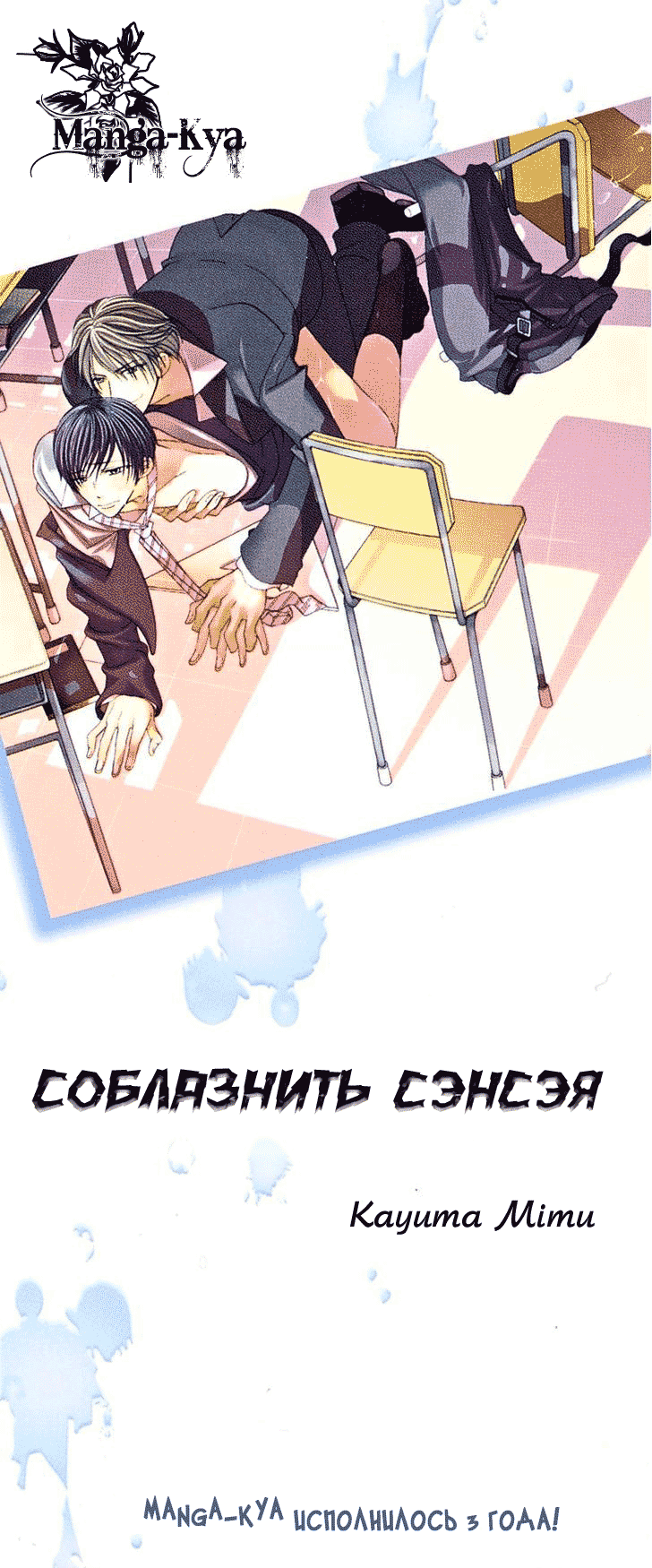 Читать Соблазнить Сэнсэя (To Seduce Sensei / Sensei no Kudokikata). Манга  онлайн.