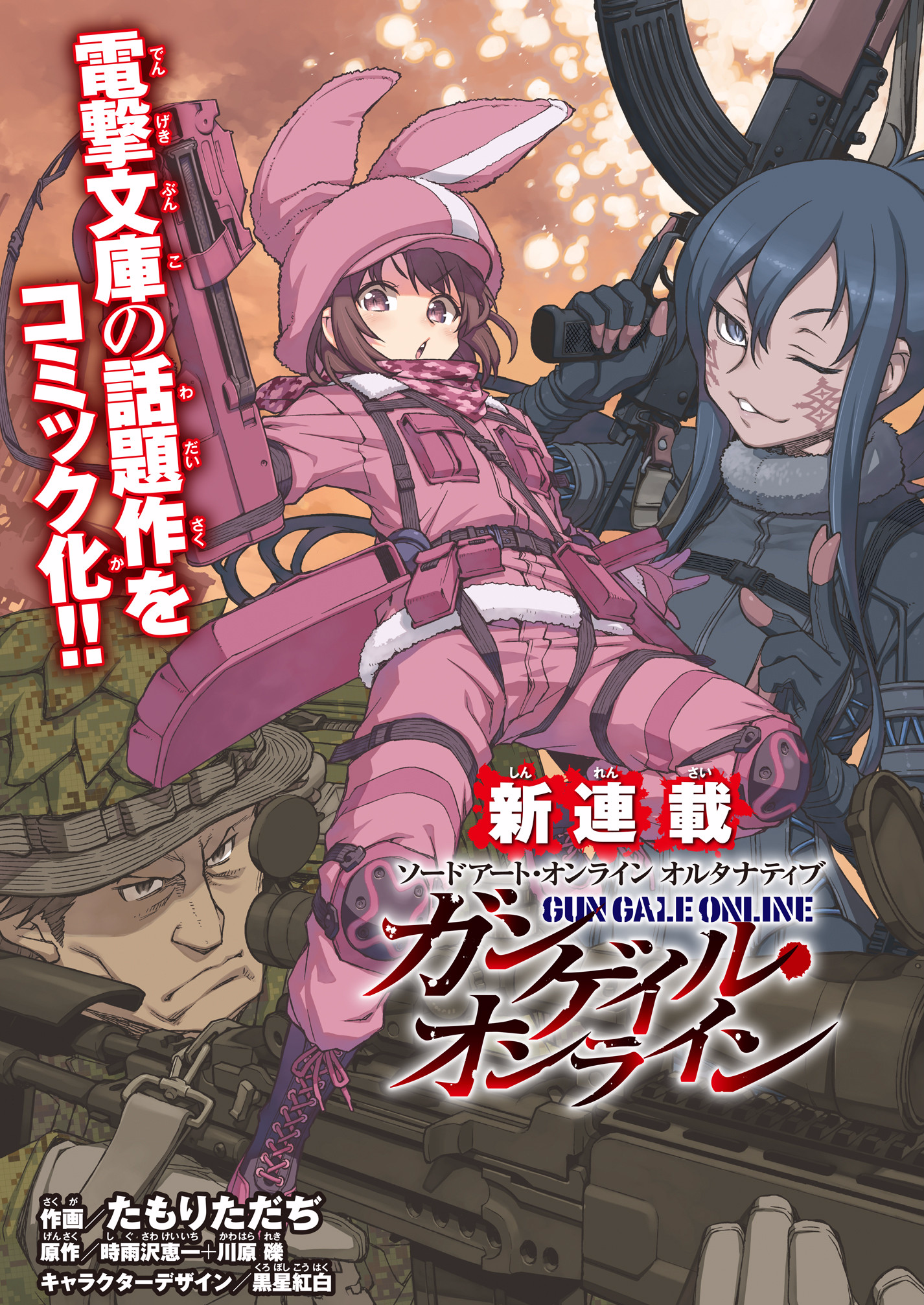 Читать Sword Art Online Alternative - Gun Gale Online (Sword Art Online  Alternative - Gun Gale Online). Манга онлайн.