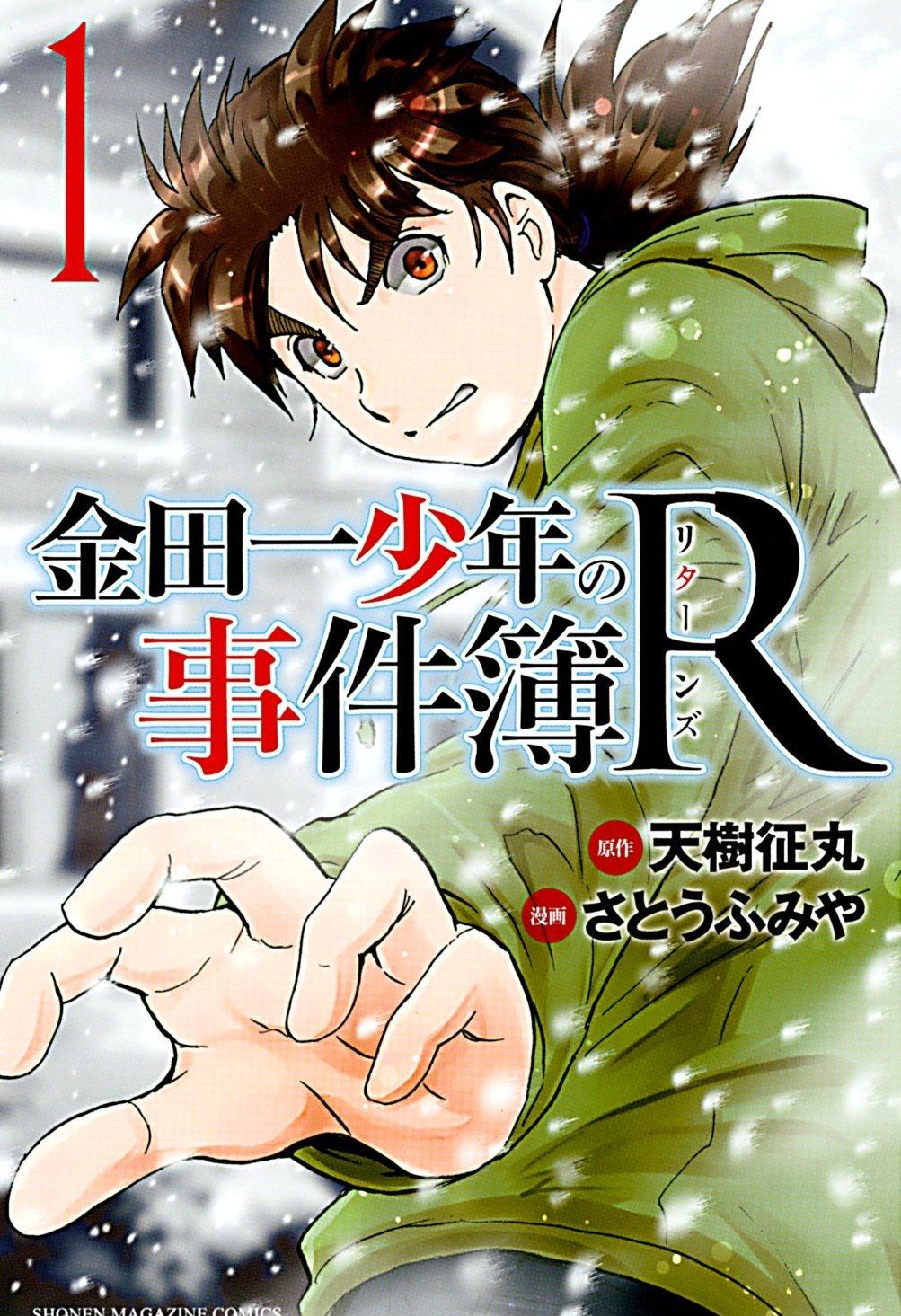 Читать Возвращение юного детектива Киндаичи (Kindaichi R - Returns). Манга  онлайн.