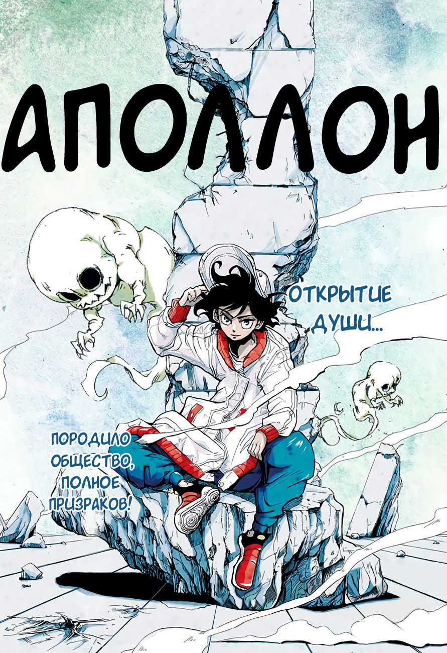 Сердце аполлона манга. Аполлон читать онлайн. Apollo Manga. Читать Аполлон Алекс д. Прочитать Аполлоне.