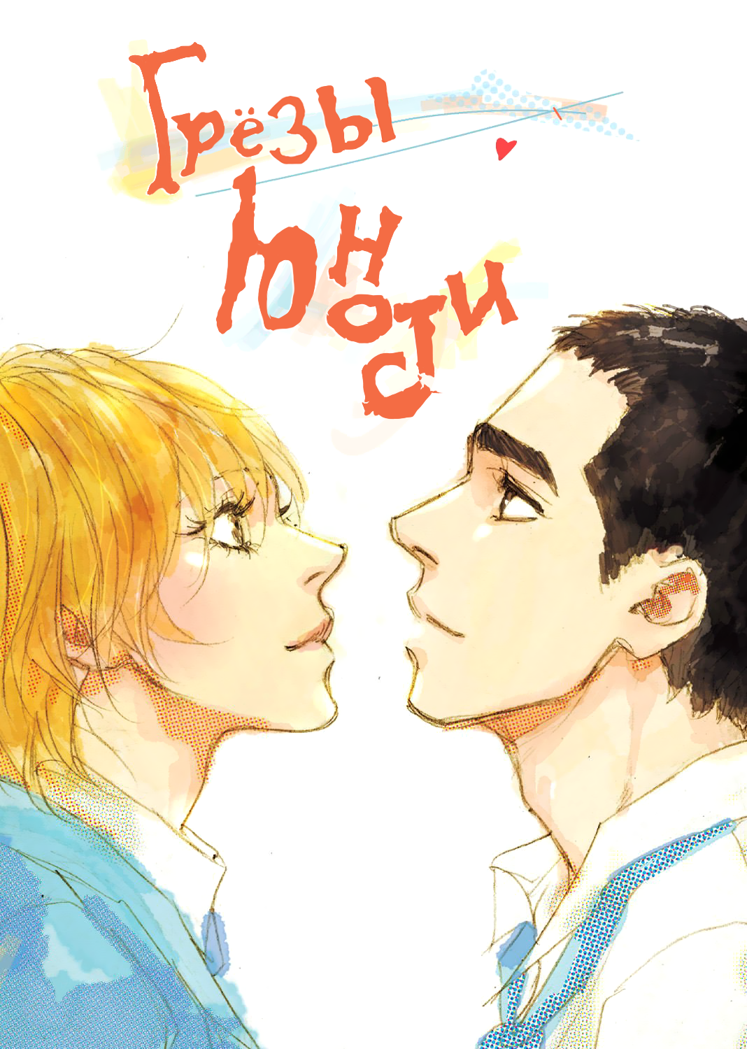 The dreaming manga. Dream Yaoi. Siu манхвака. Dream яой 1. Dream was taken яой.