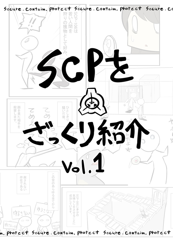 Читать Упрощенный SCP (Oversimplified SCP). Манга онлайн.