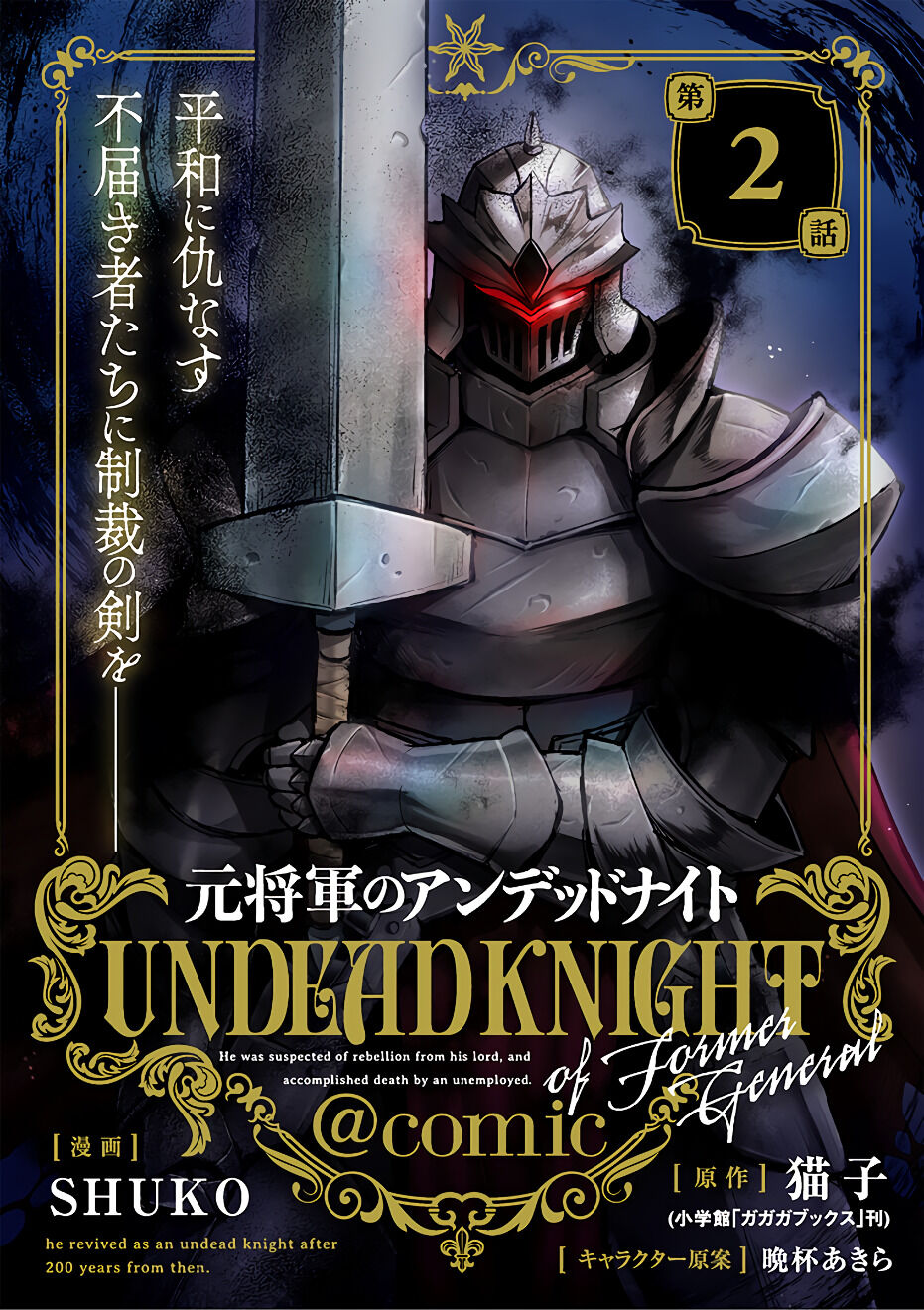 Читать Немёртвый бывший генерал-рыцарь (Moto Shоgun no Undead Knight).  Манга онлайн.