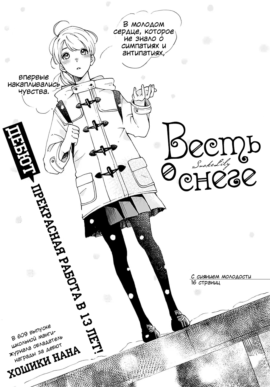 Читать Весть о <b>снеге</b> (Tidings of <b>Snow</b>) последняя глава 1. Автор: HOSHIKI Na...