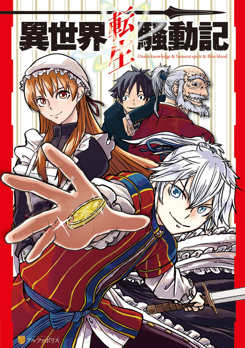 манга isekai tensei soudouki реинкарнация и растроение личности фото 4