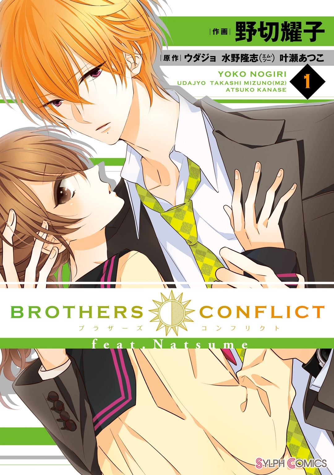 Читать Конфликт братьев: История Нацумэ (Brothers Conflict feat. Natsume).  Манга онлайн.