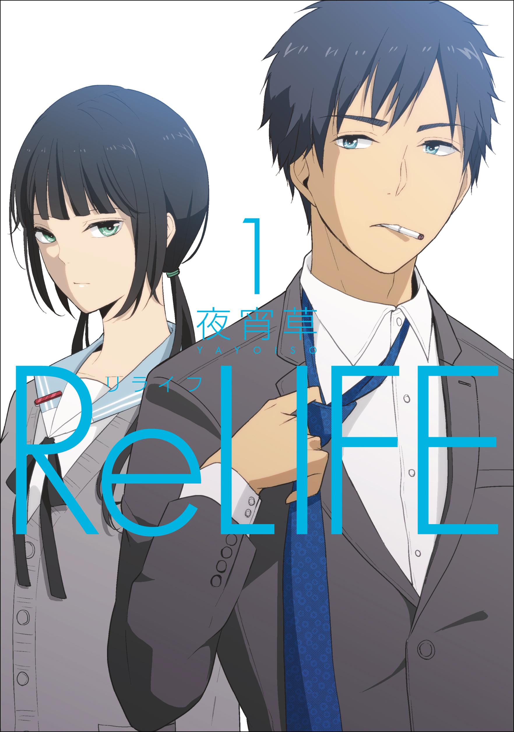 Читать Повторная жизнь (ReLIFE). Манга онлайн.