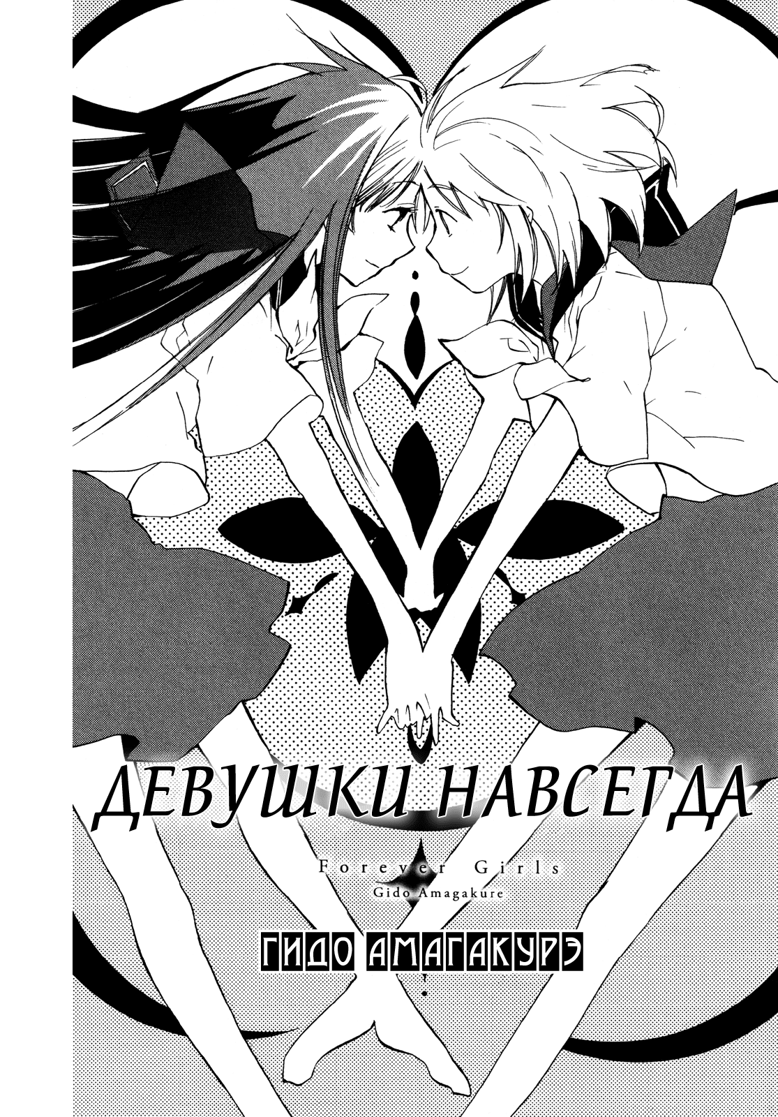 читать мангу shoujo на русском фото 68