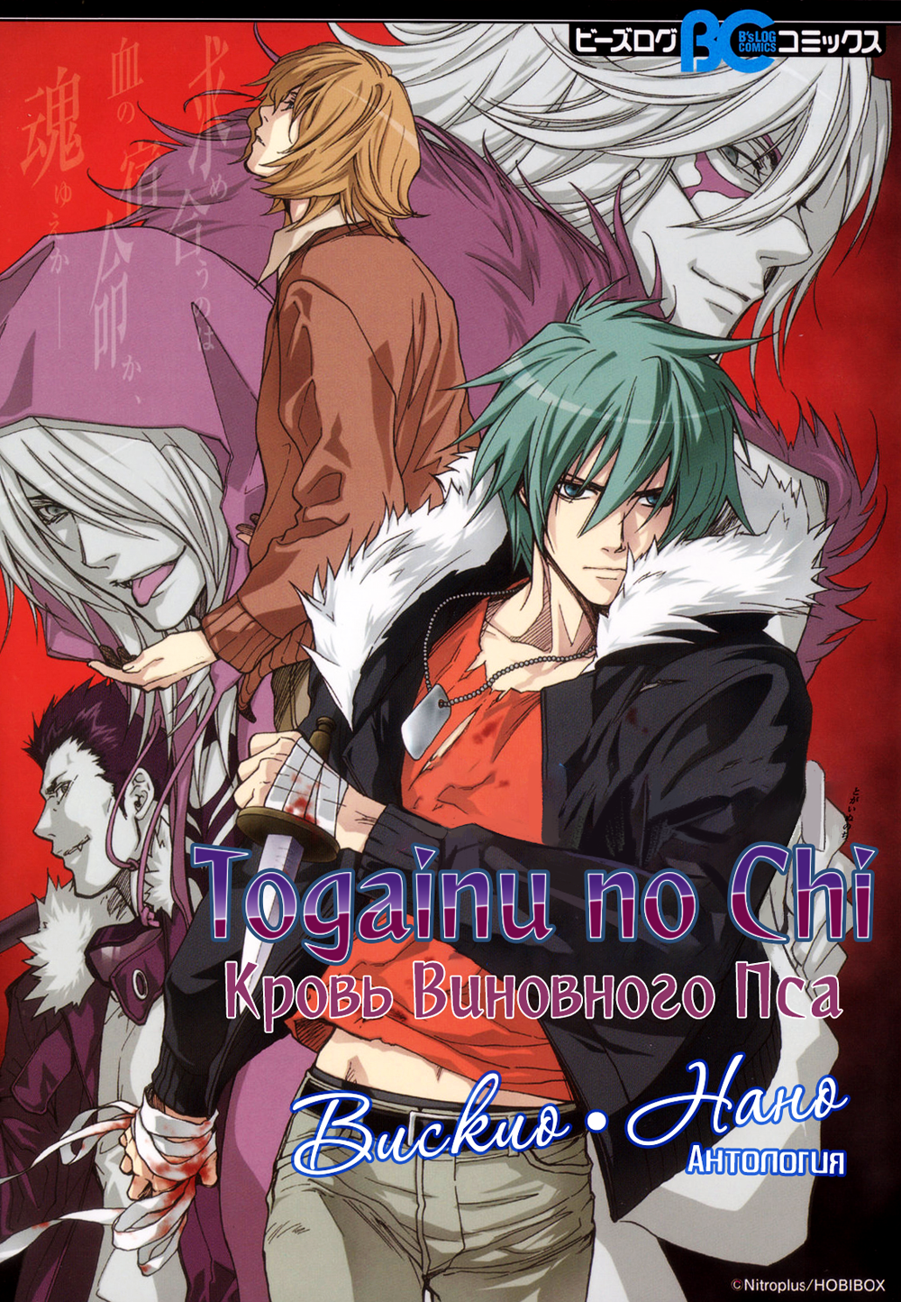 Читать Togainu no Chi dj Антология Нано и Вискио (Togainu no Chi dj Nano  Vischio Anthology). Манга онлайн.