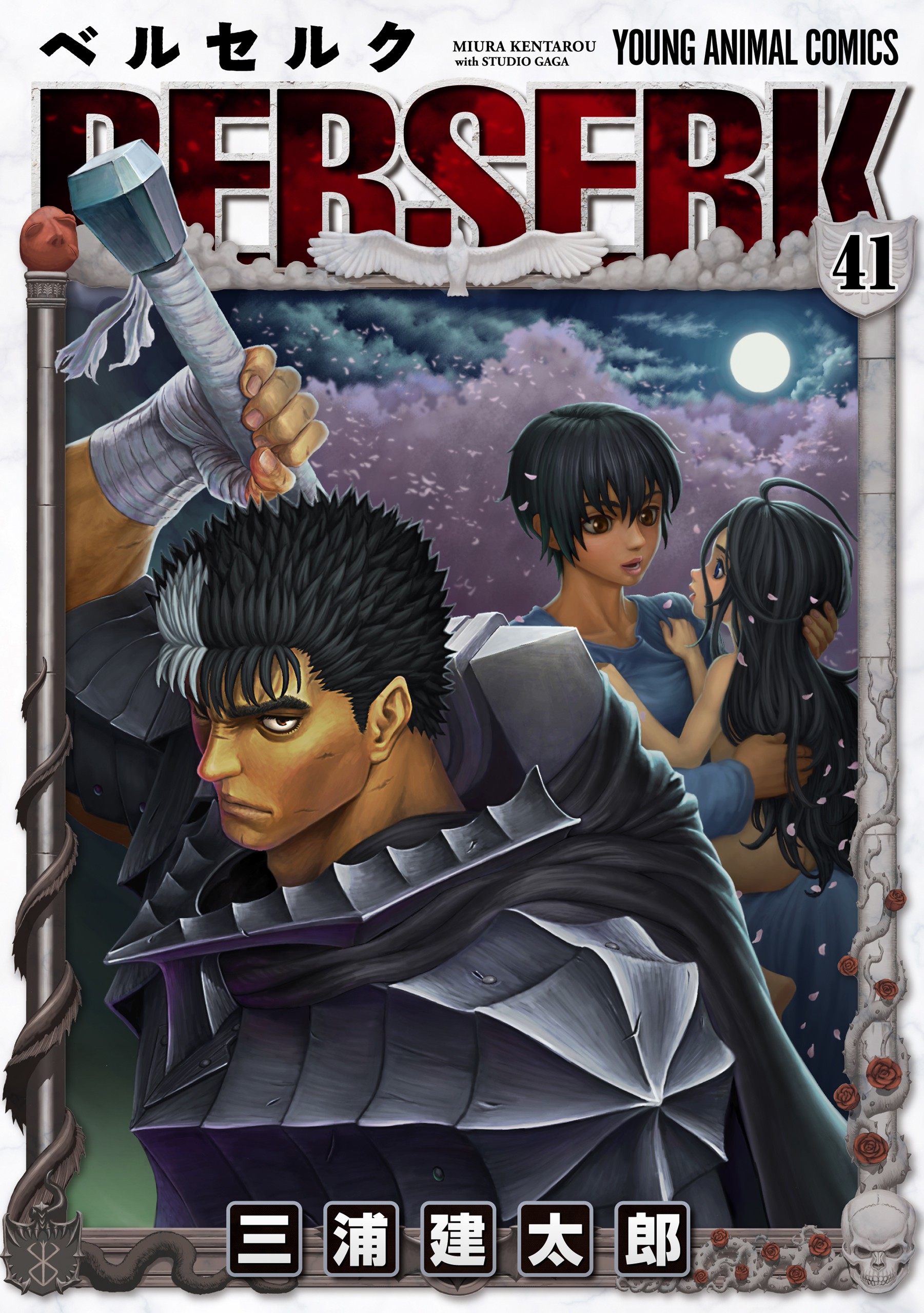 Читать Берсерк (Berserk). Манга онлайн.