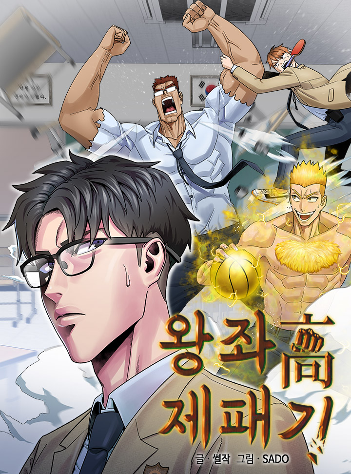 Читать покоривший стену 3. Манхвы про игроков. Time of Conquest manhwa. School Conquest. Почитать мангу исчезни 63 глава.