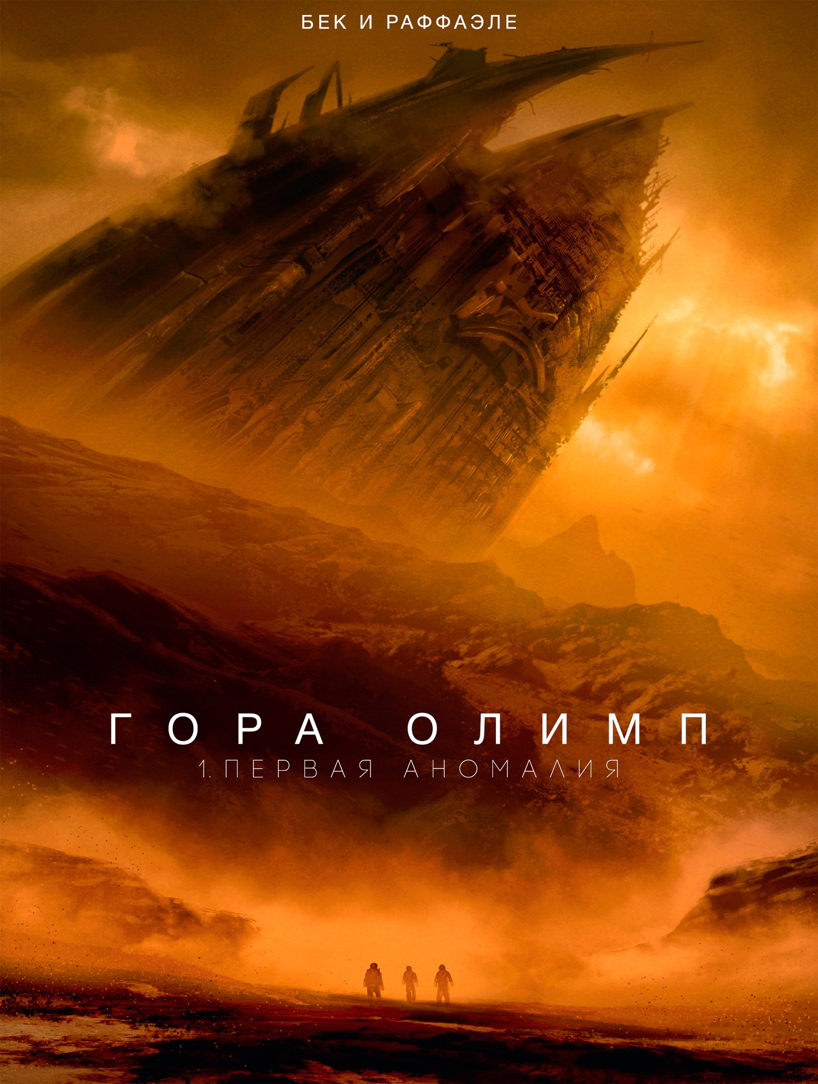 Читать главы Гора Олимп онлайн.