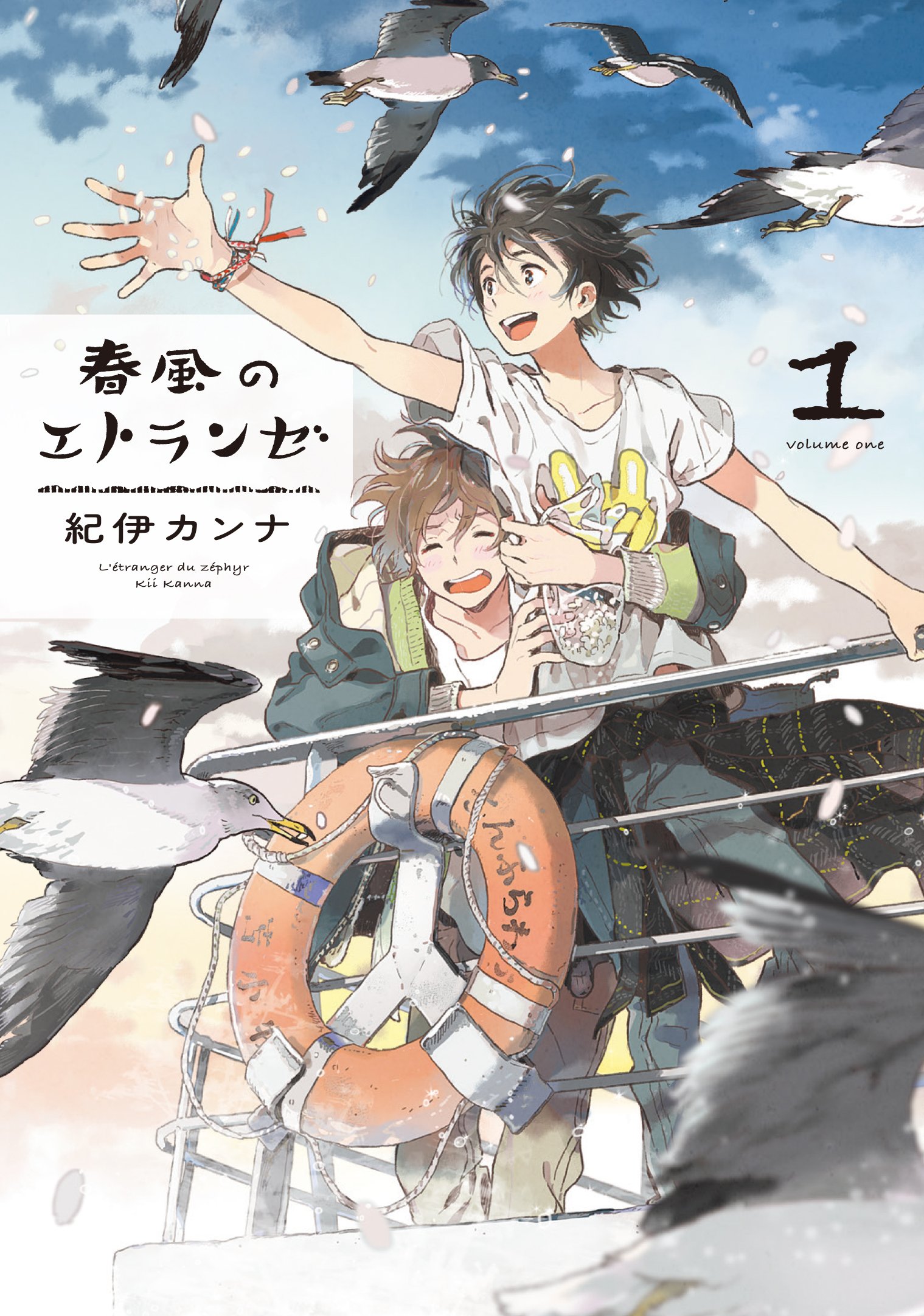 Читать Незнакомец на весеннем ветру (Harukaze no Etranger). Манга онлайн.