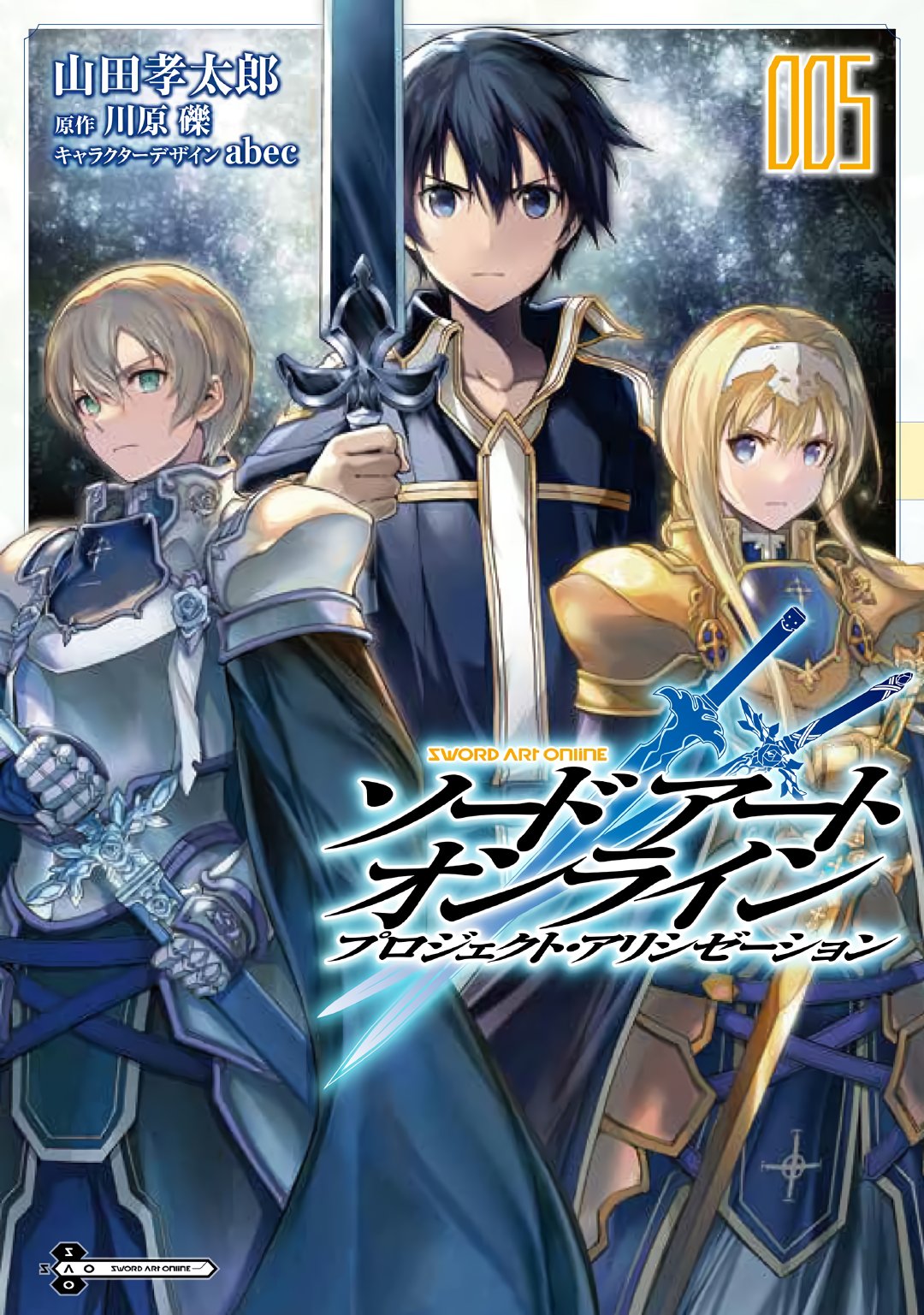 Читать Искусство Меча Онлайн: Проект «Алисизация» (Sword Art Online:  Project Alicization). Манга онлайн.