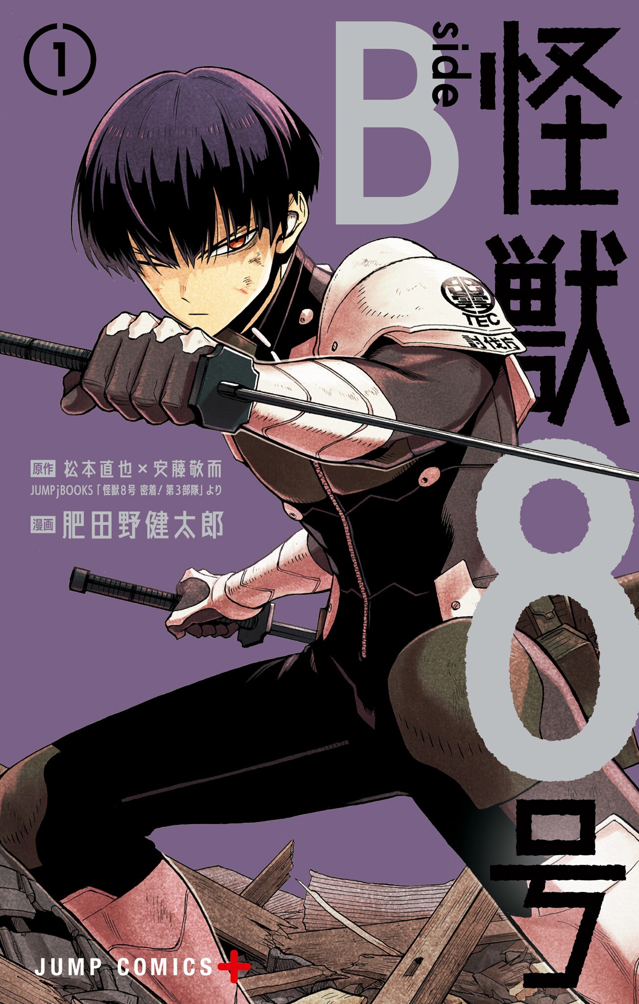 Читать Кайдзю № 8 сторона В (Kaiju No. 8 side B). Манга онлайн.