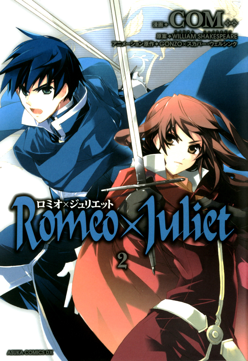 Читать Ромео и Джульетта (Romeo and Juliet). Манга онлайн.