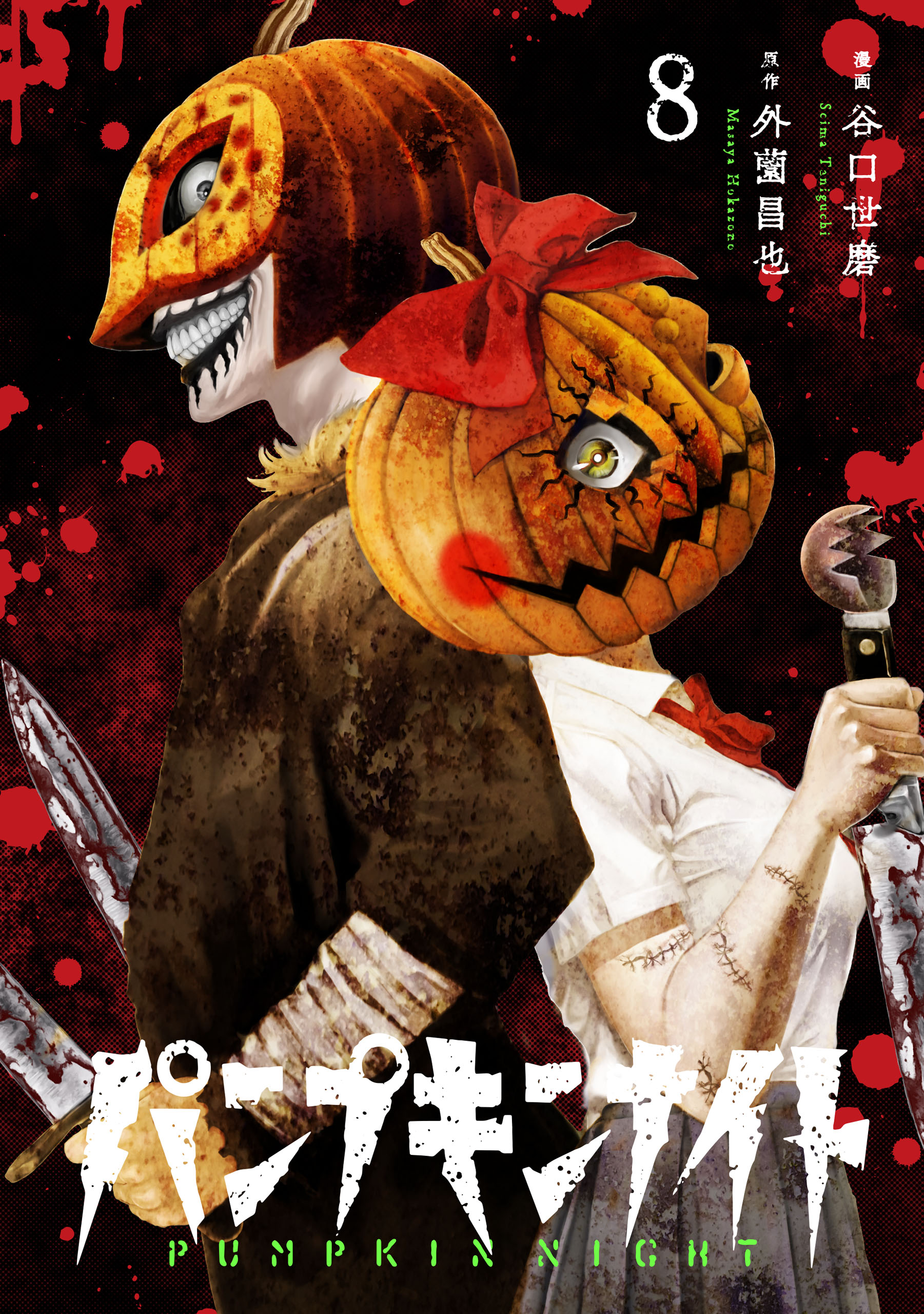 Читать Тыквенная ночь (Pumpkin Night). Манга онлайн.