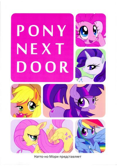Pony Next Door
