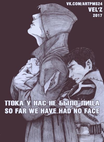 Пока у нас не было лица