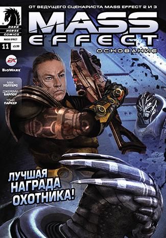 Mass Effect: Основание