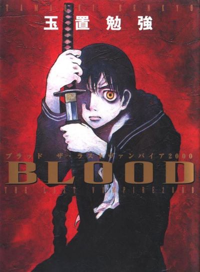 Кровь: Последний вампир 2000