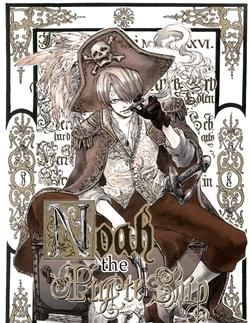 Ноев Пиратский Корабль
