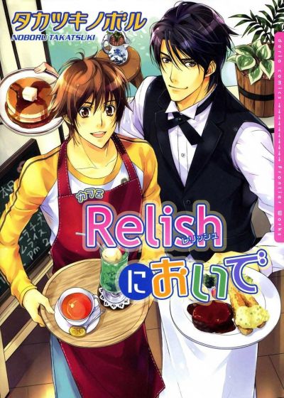 Добро пожаловать в кафе «Relish»