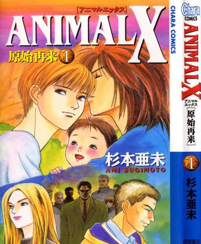 Animal X: Первобытное, второе пришествие
