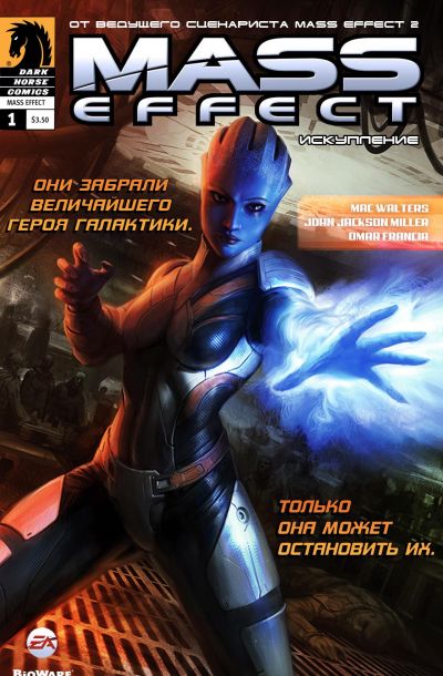 Mass Effect: Искупление